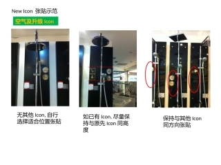 icon 张贴示范