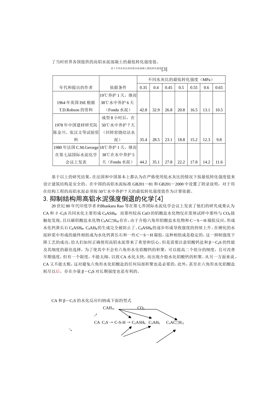 高铝水泥与硅酸盐水泥混合物的耐久性_第3页