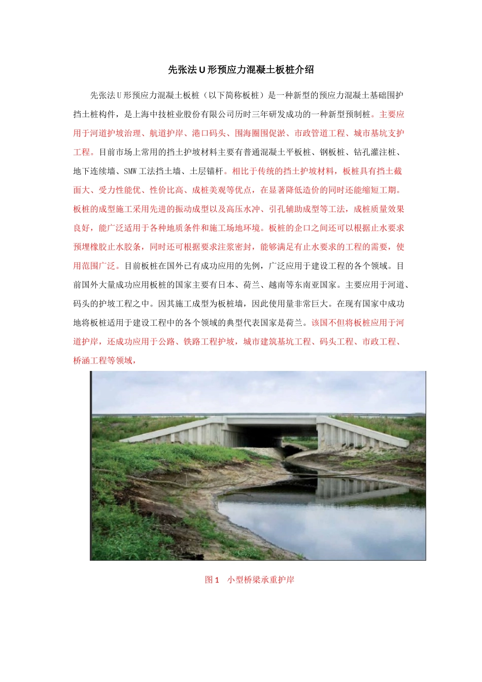 先张法U形预应力混凝土板桩介绍_第1页