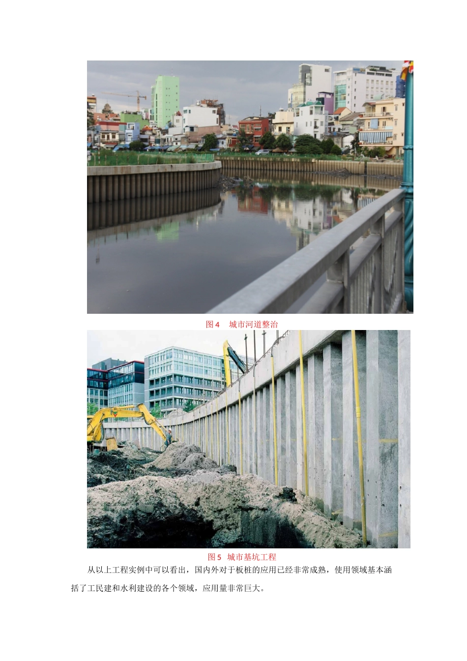 先张法U形预应力混凝土板桩介绍_第3页