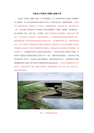 先张法U形预应力混凝土板桩介绍