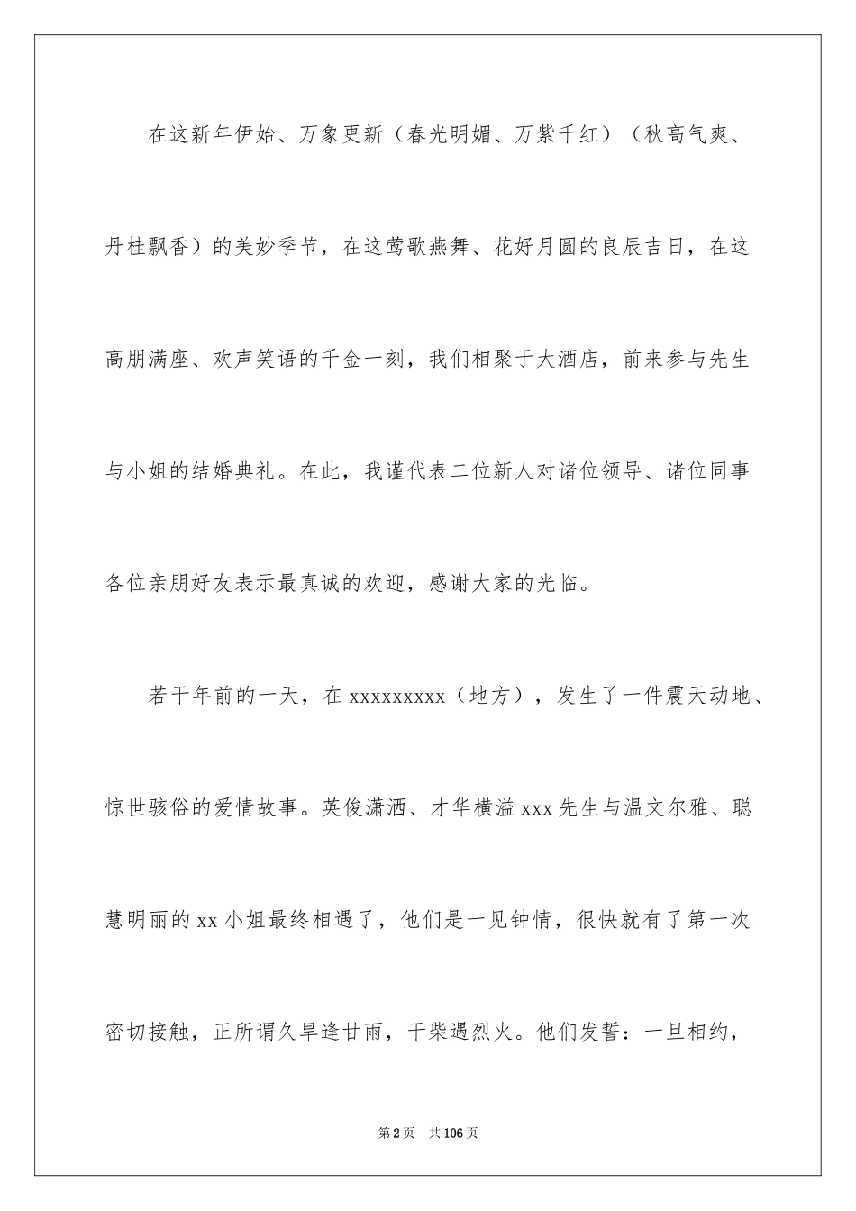 2024婚礼答谢宴主持词_15_第2页