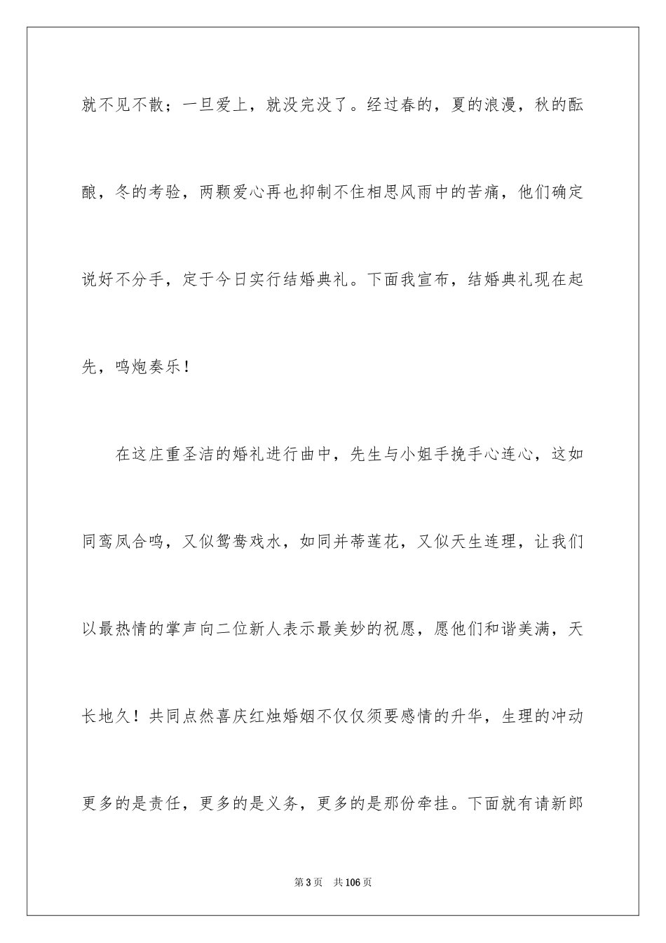 2024婚礼答谢宴主持词_15_第3页