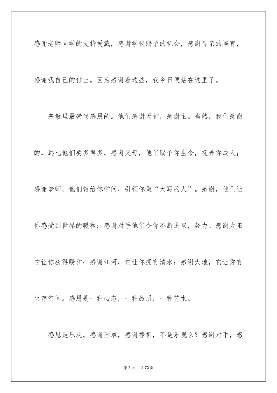 2024学会感恩演讲稿_293_第2页