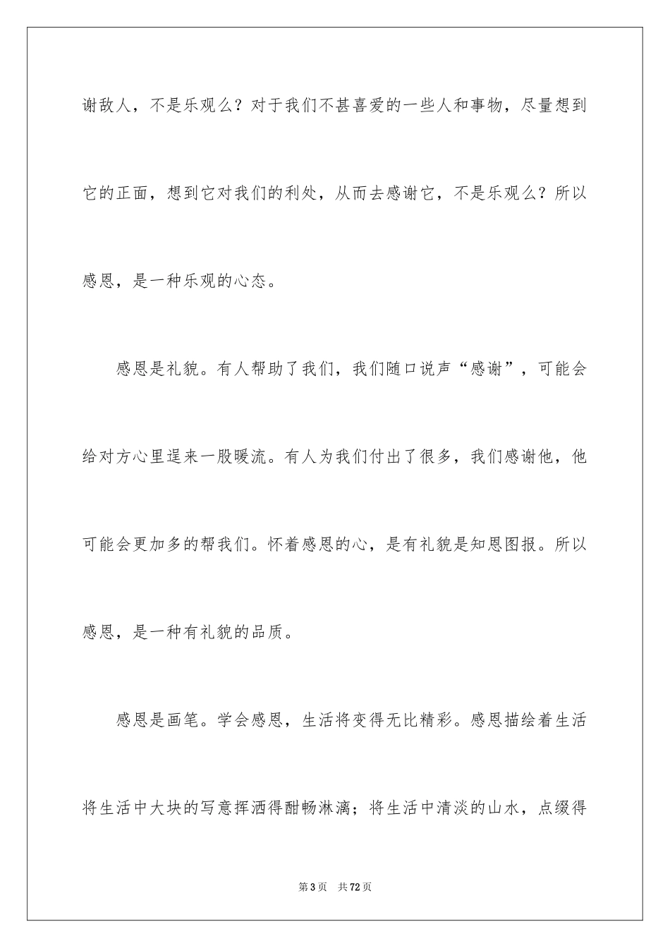 2024学会感恩演讲稿_293_第3页