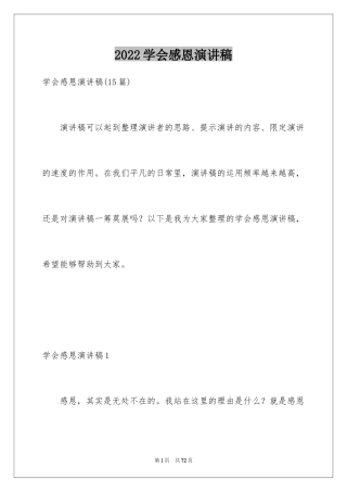 2024学会感恩演讲稿_293