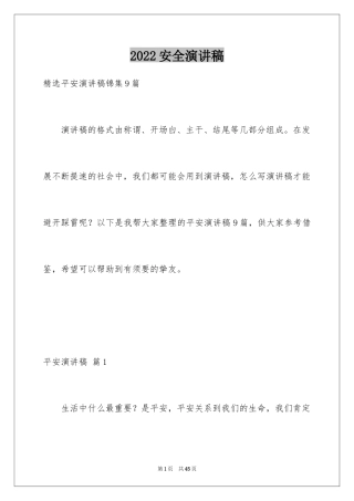 2024安全演讲稿_405