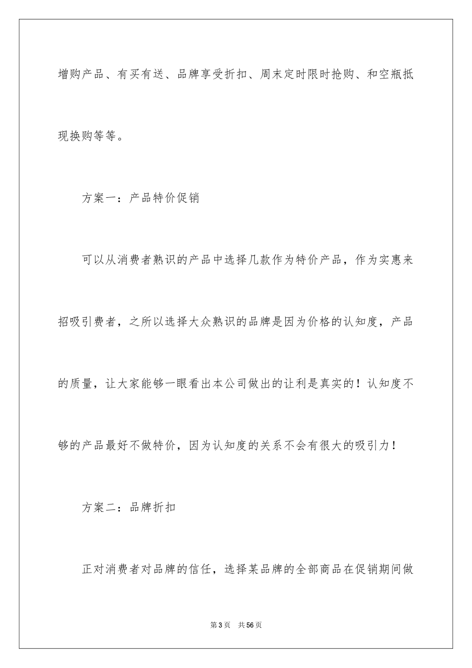 2024化妆品促销活动方案_9_第3页