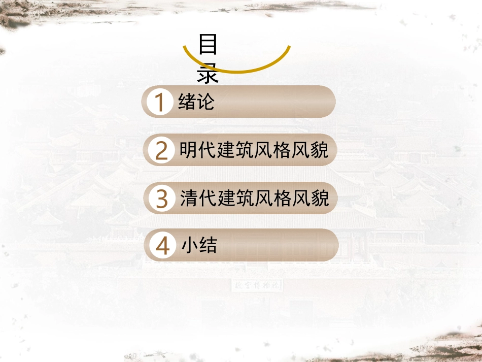 中国传统建筑风格_第2页