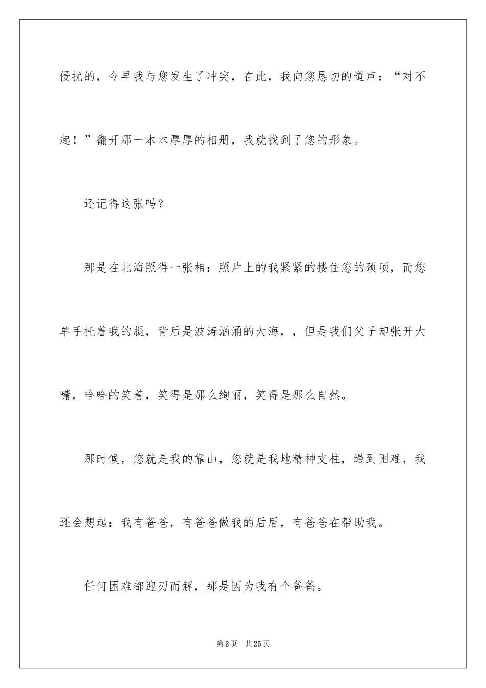 2024写给爸爸的道歉信_22_第2页