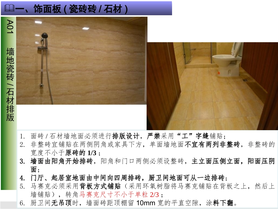 装修观感策划_第1页