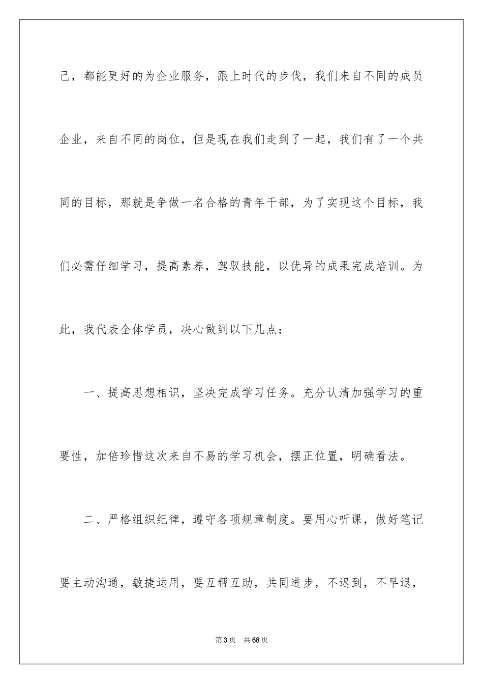 2024培训班学员代表发言稿_2_第3页