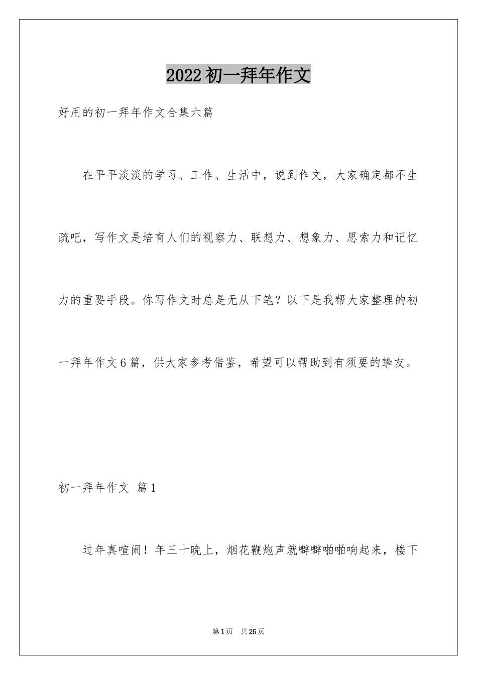 2024初一拜年作文_69_第1页