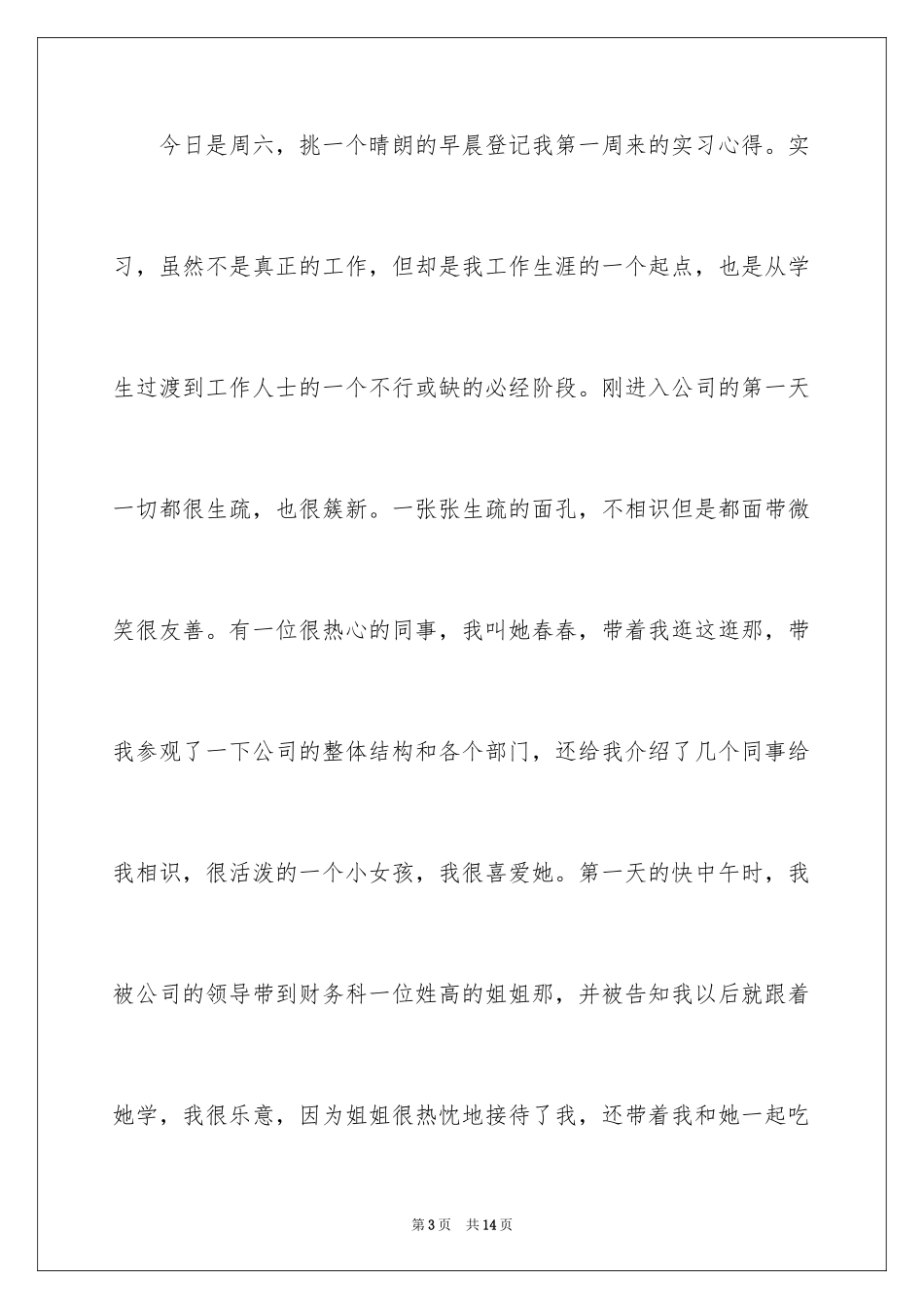 2024出纳实习周记_25_第3页