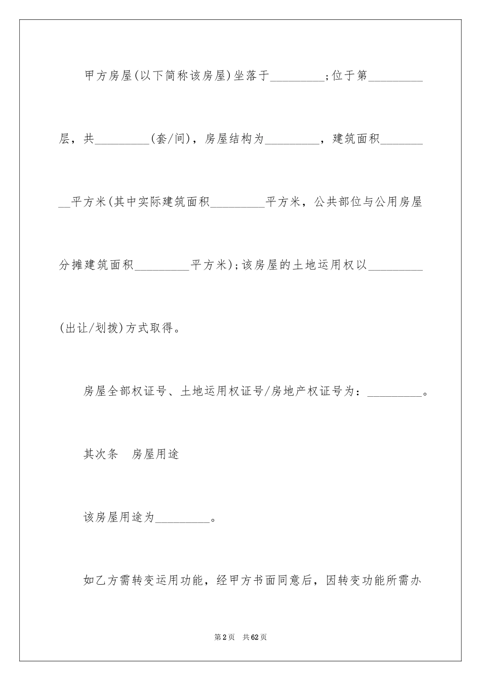 2024商业写字楼租赁合同_第2页