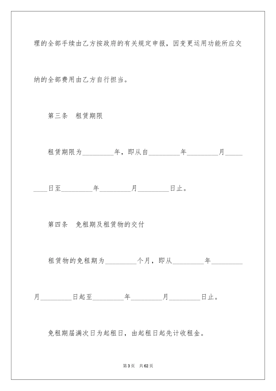 2024商业写字楼租赁合同_第3页