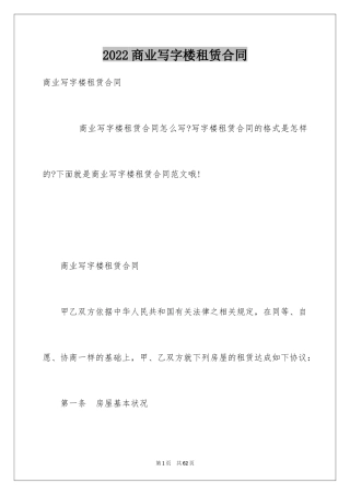 2024商业写字楼租赁合同