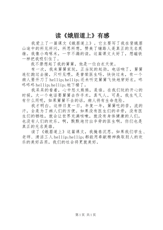读《娥眉道上》有感