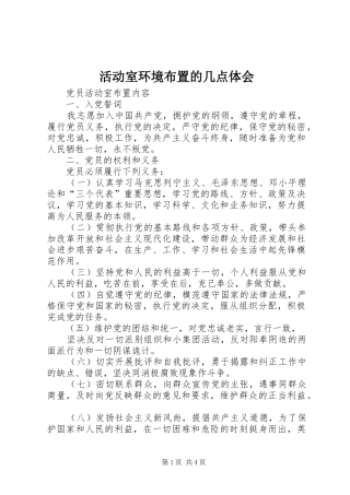 活动室环境布置的几点体会
