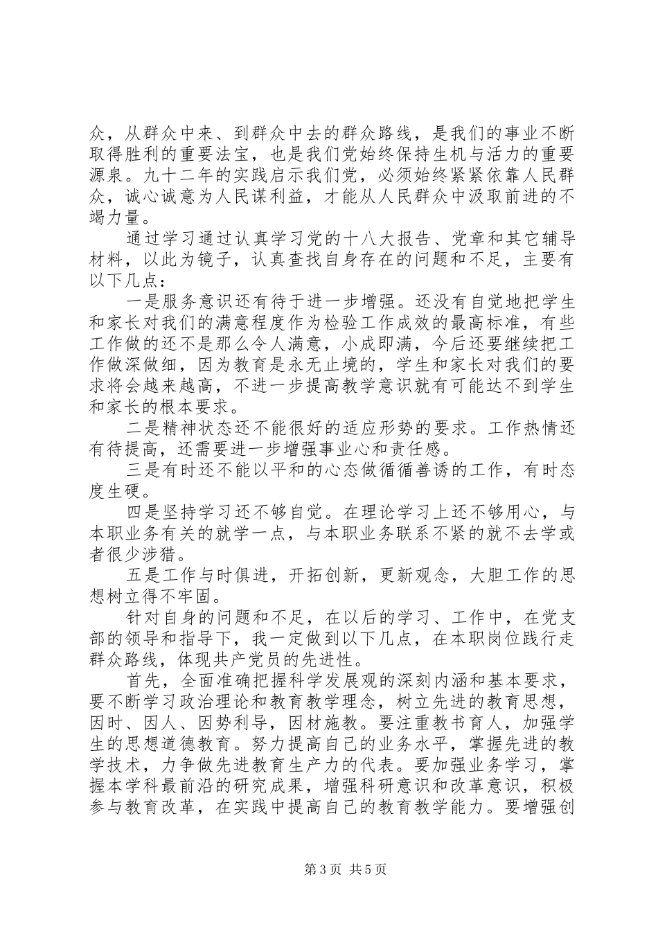 20XX年走群众路线心得体会_第3页