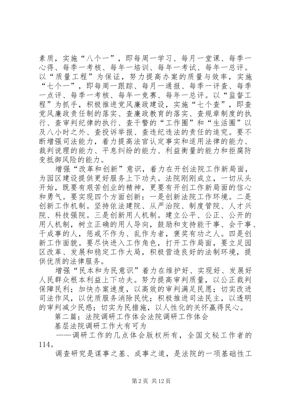 到法院工作体会(精选多篇)_第2页