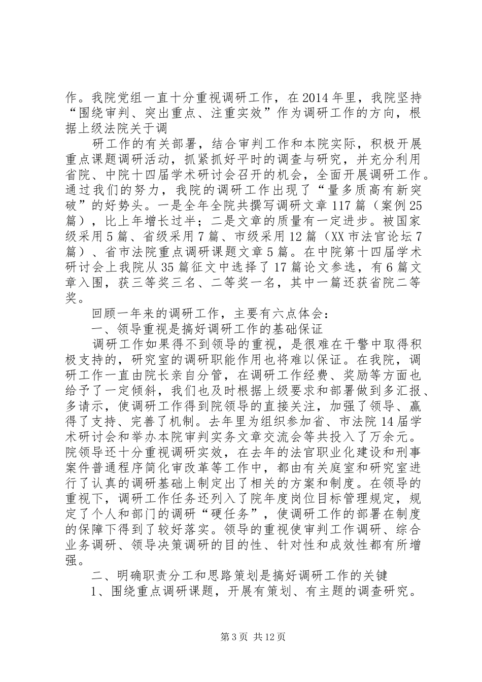 到法院工作体会(精选多篇)_第3页