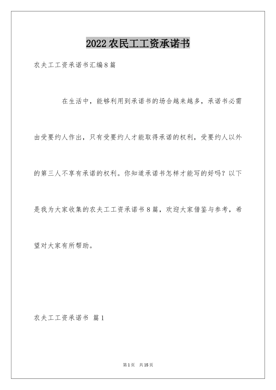 2024农民工工资承诺书_3_第1页