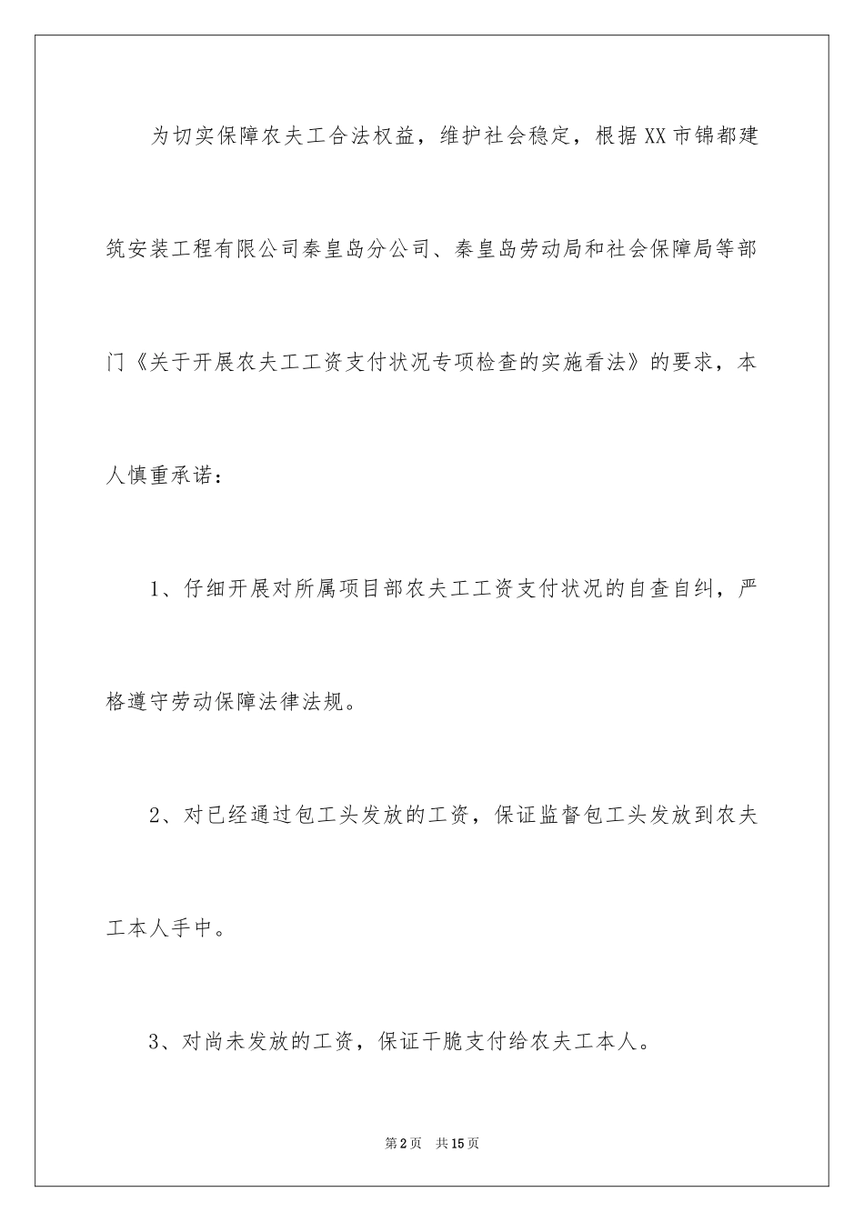 2024农民工工资承诺书_3_第2页