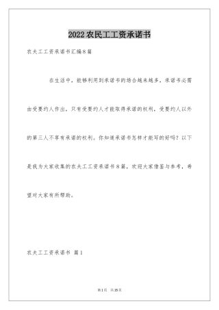 2024农民工工资承诺书_3