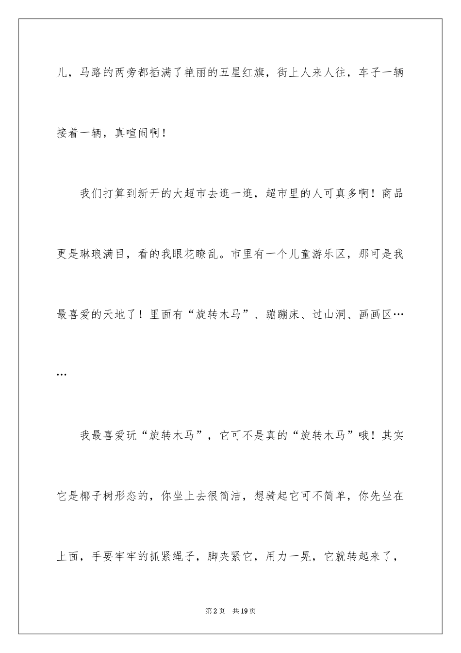 2024十一国庆节日记_5_第2页