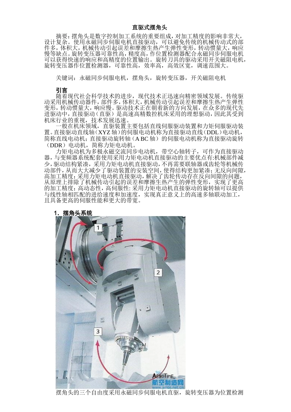 新型电机大作业_第1页