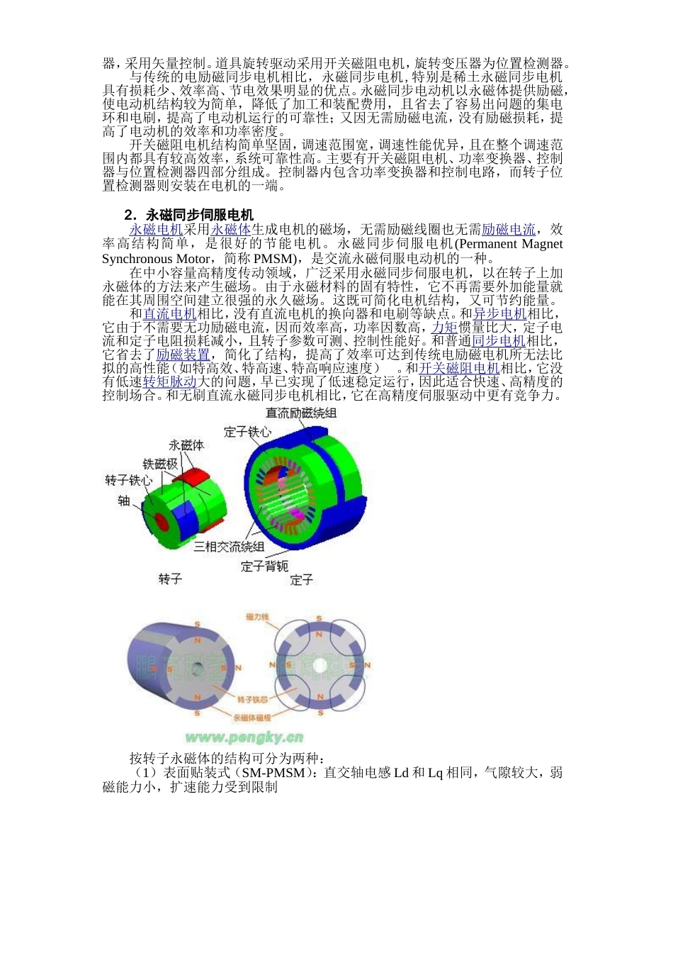 新型电机大作业_第2页