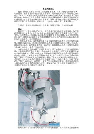 新型电机大作业