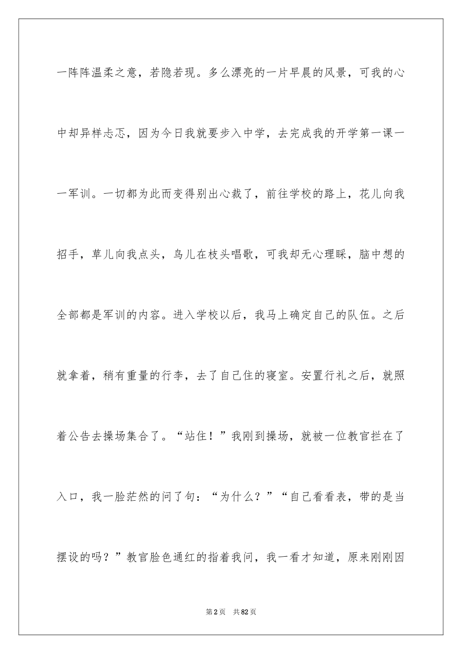 2024初中叙事作文_201_第2页