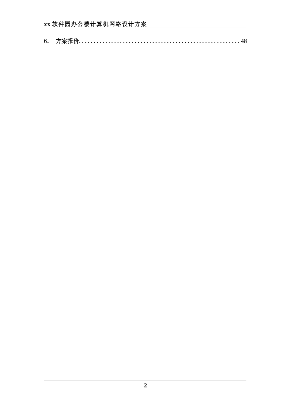 某办公楼网络设计方案_第2页