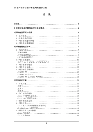 某办公楼网络设计方案