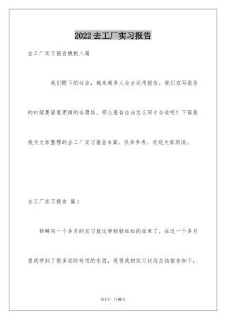 2024去工厂实习报告_97