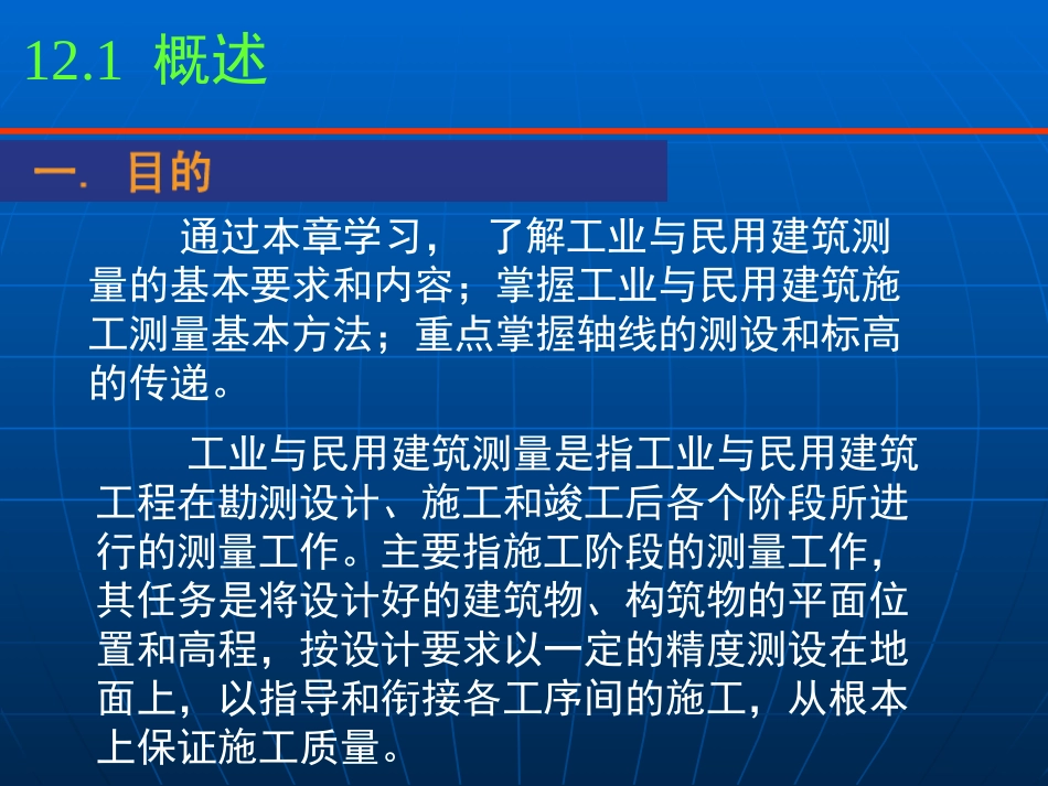 工程测量学第十二章_第3页