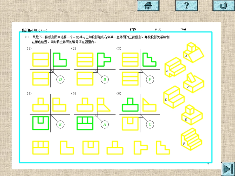 工程制图习题答案_1__第2页