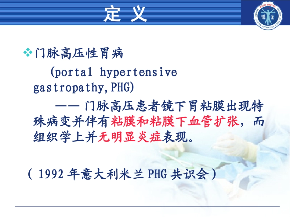吴云林门脉高压性胃病的内镜识别_第2页