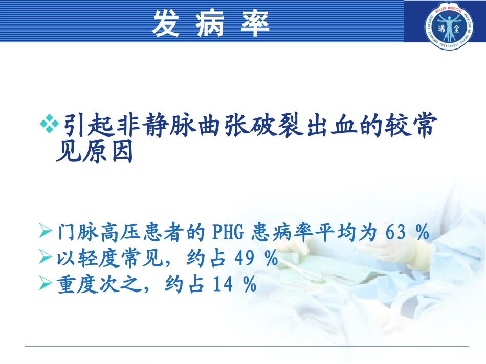 吴云林门脉高压性胃病的内镜识别_第3页