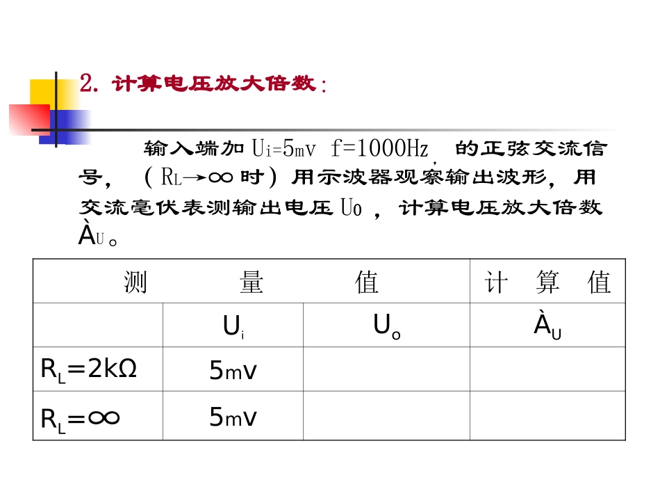 实验一、晶体管单级放大电路_第2页