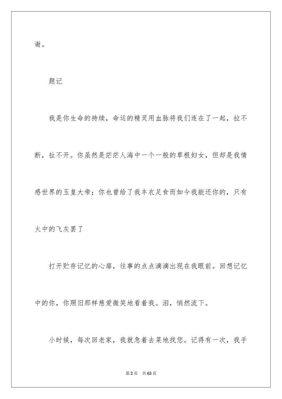 2024因为你我的青春与世界温暖相拥作文_12_第2页