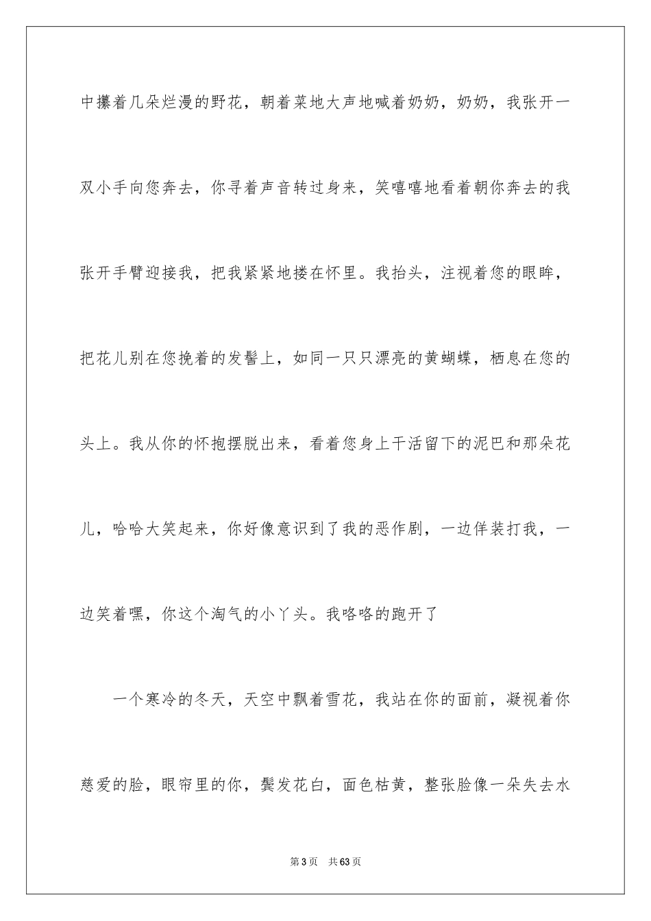 2024因为你我的青春与世界温暖相拥作文_12_第3页