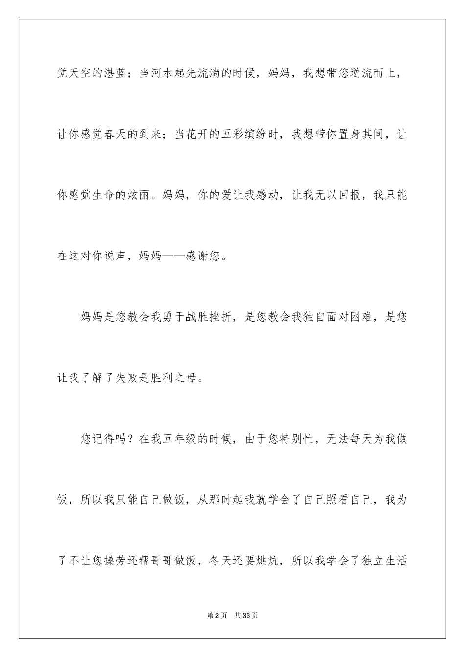 2024初一母爱作文_29_第2页