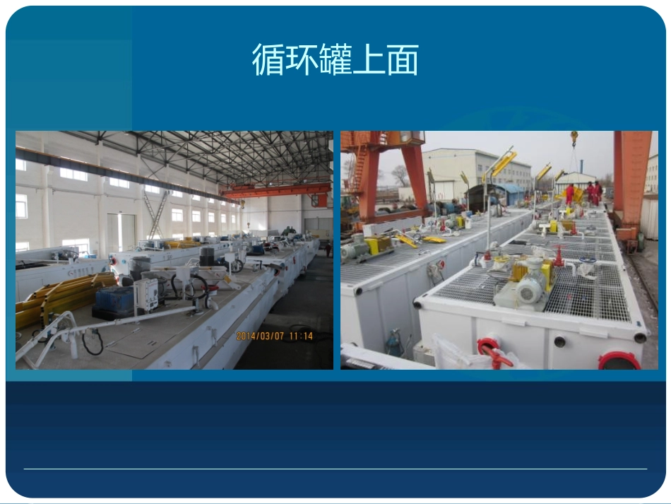 循环罐简介--侯帅_第3页