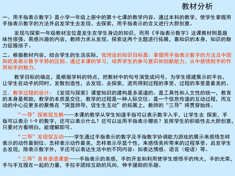 用手指表示数_第1页