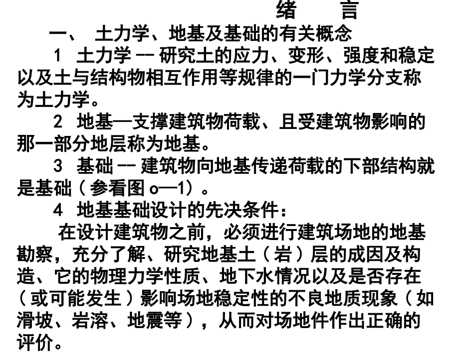 土力学与地基基础(刘增荣)_第2页