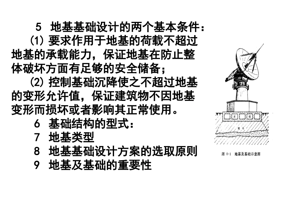 土力学与地基基础(刘增荣)_第3页