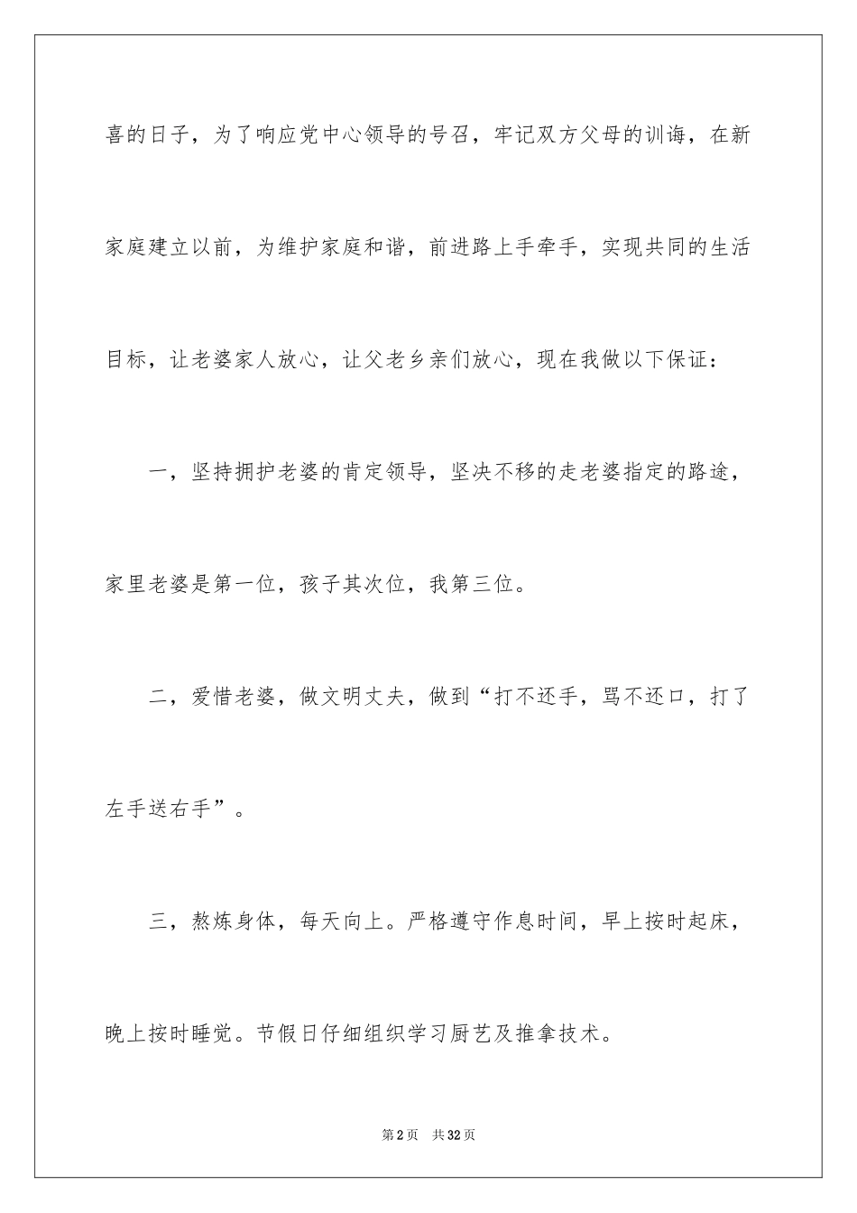 2024婚后保证书_第2页